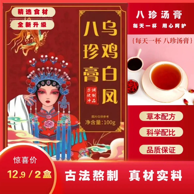 古方熬制膏滋真材实料古法白凤八珍膏独立小包装居家女性营养冲条