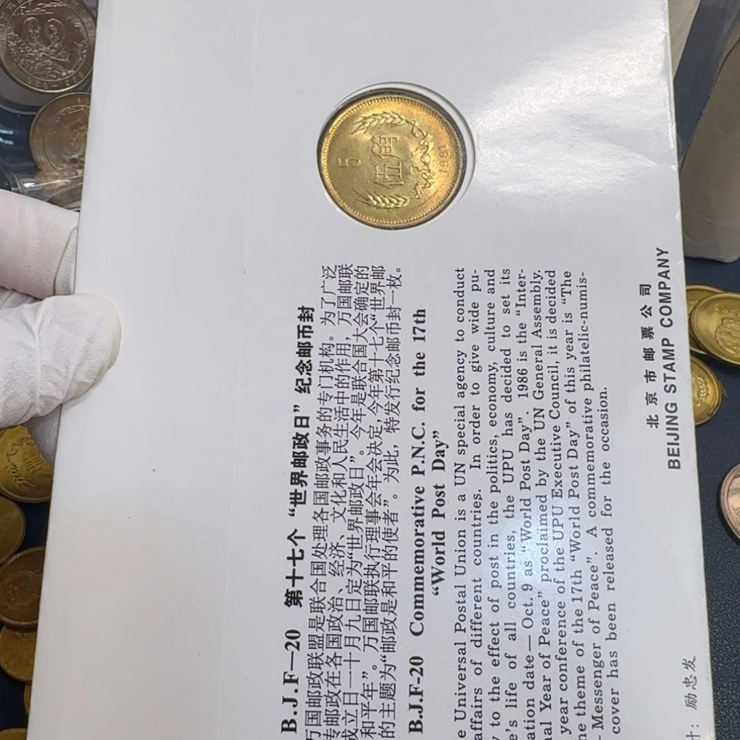 其他普通金属1981长城币五角邮币封
