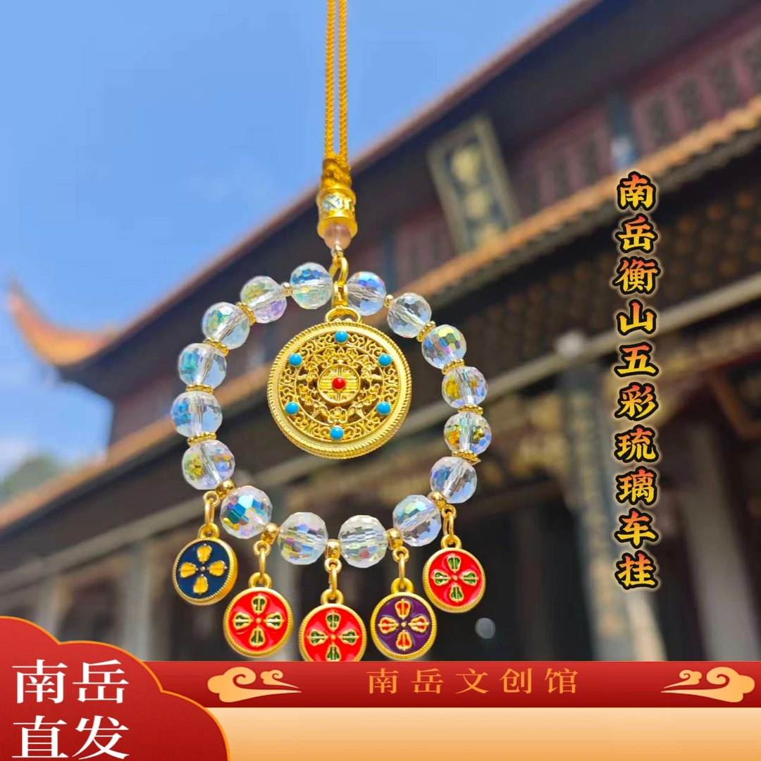 南岳衡山五路财神炫彩水晶琉璃车挂包挂配饰如意锁五福圆满挂件