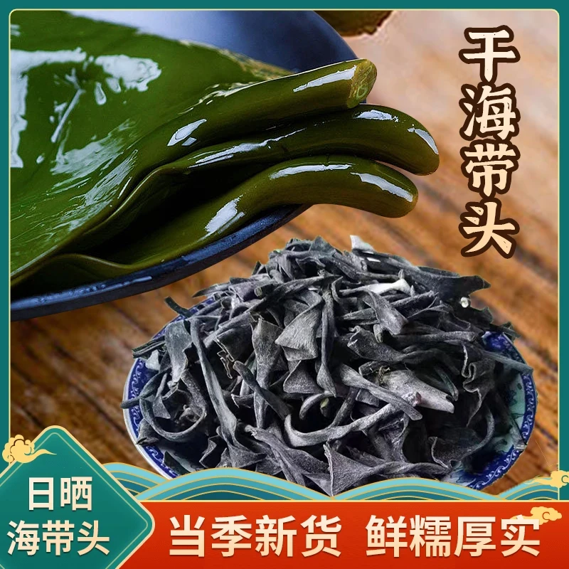 到手6包福建霞浦日晒海带头高泡发煲汤凉拌鲜嫩厚实50g/袋无盐