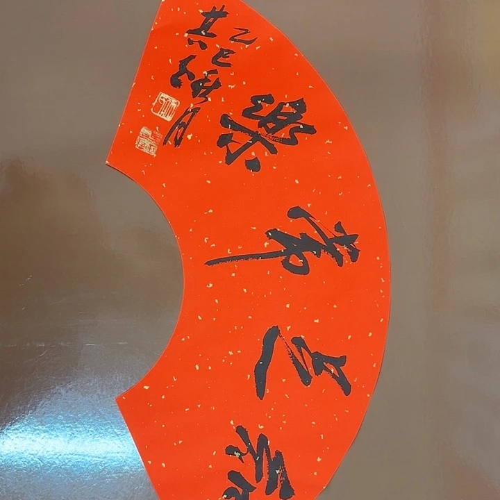 书法书法作品多次获奖
