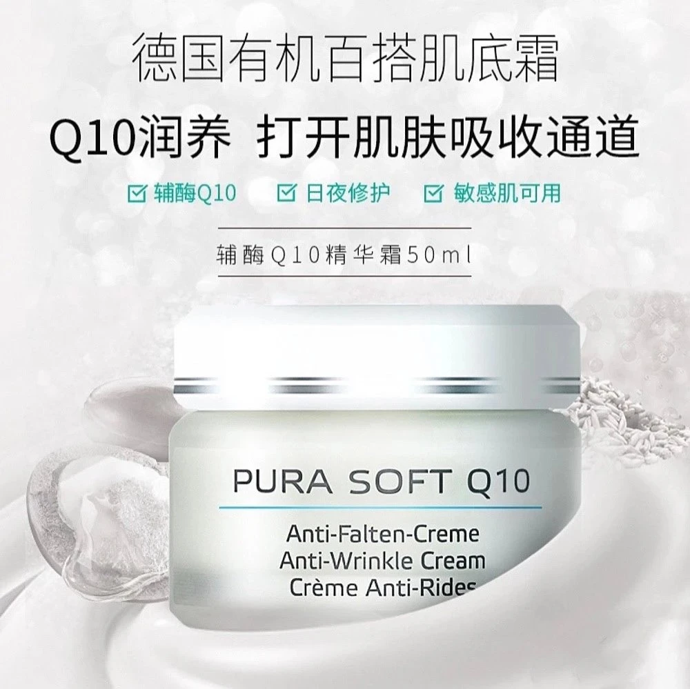 13. 安娜柏林Q10辅酶肌底精华霜 焕肤 强化肌底 不限肤质 50ml