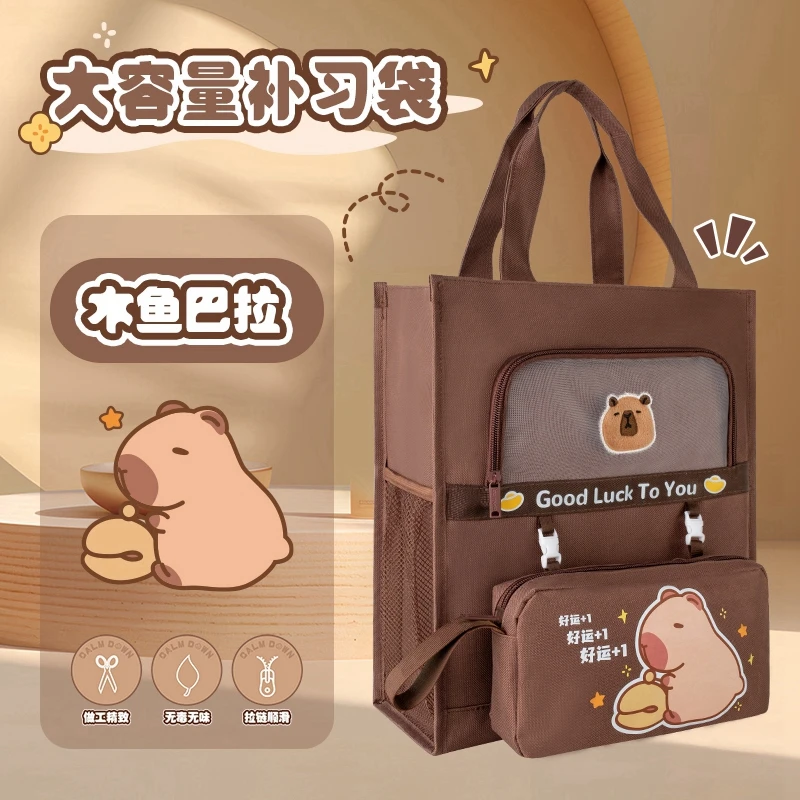 【好粗鲁】YEAMOKO卡皮巴拉补习袋防水大容量拆卸中小学生手提袋