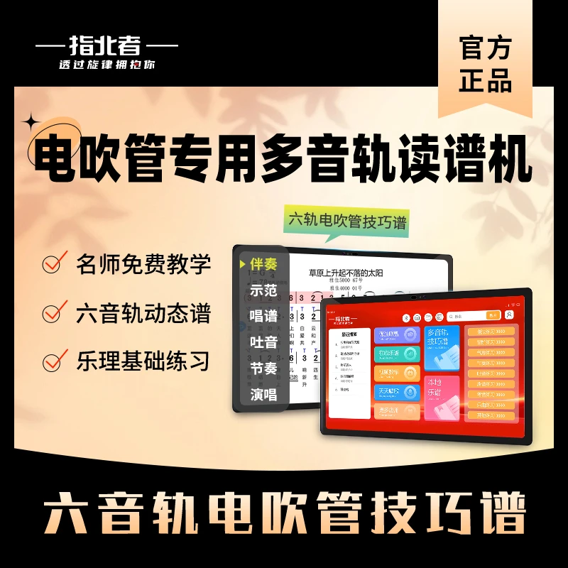 指北者XP800PRO读谱机乐器动态点歌音乐学习动态乐谱一体机电吹管