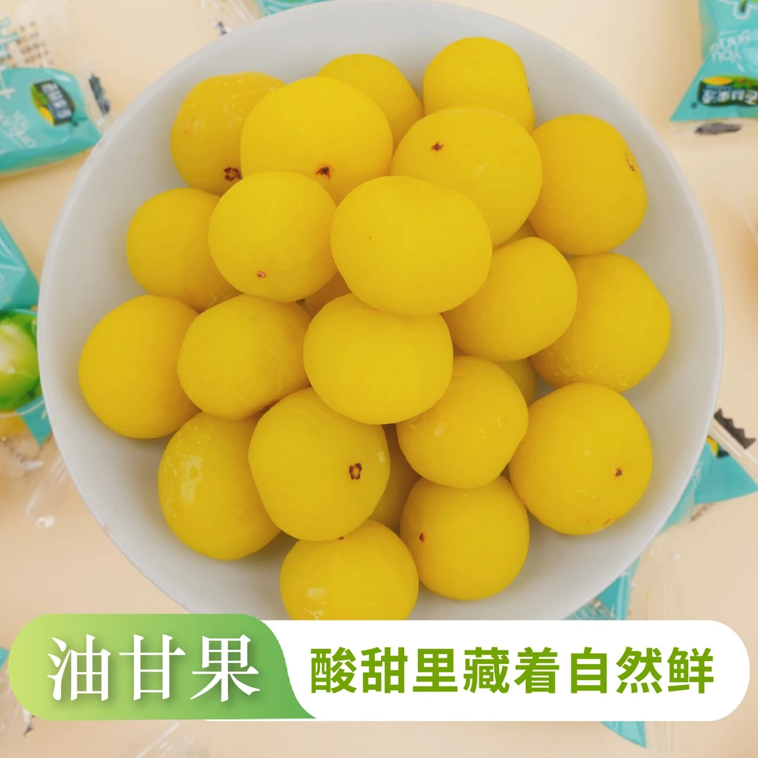油甘果独立包装情人果余甘果牛甘果怀旧果脯蜜饯休闲零食潮汕特产