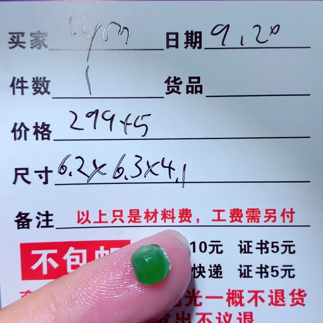 L***m未镶嵌定制翡翠缅甸天然a货翡翠
