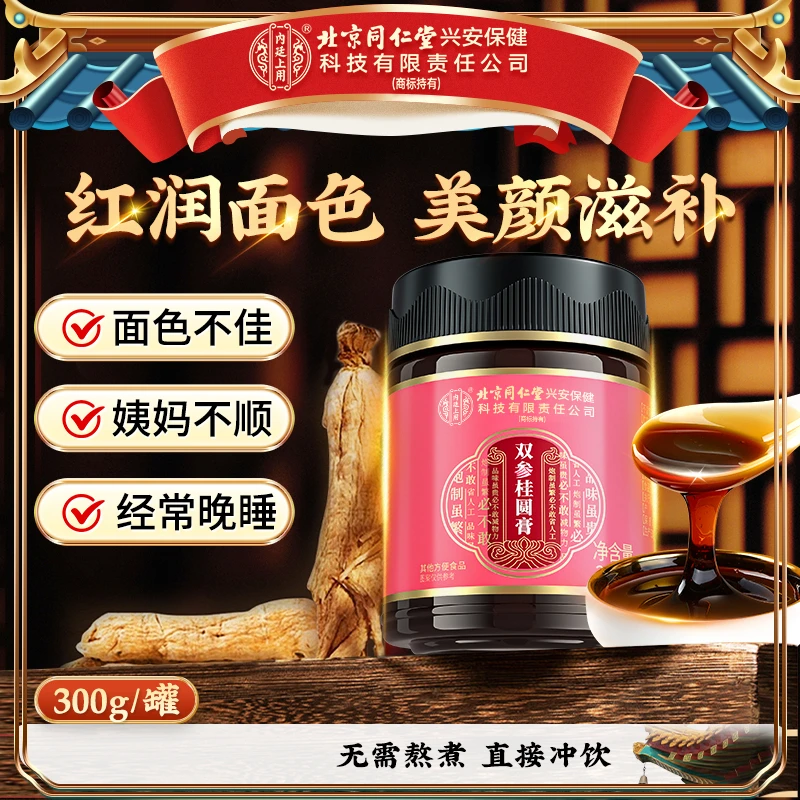 【气皿膏】北京同仁堂内廷上用双参桂圆膏蒸制西洋参调理滋补玉灵膏