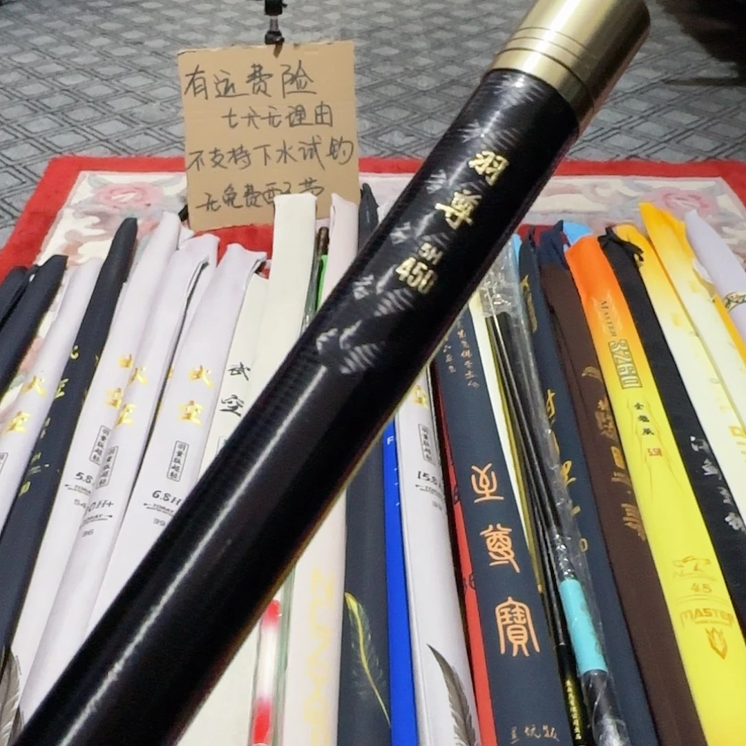 付***帅羽尊5号4.5米一支