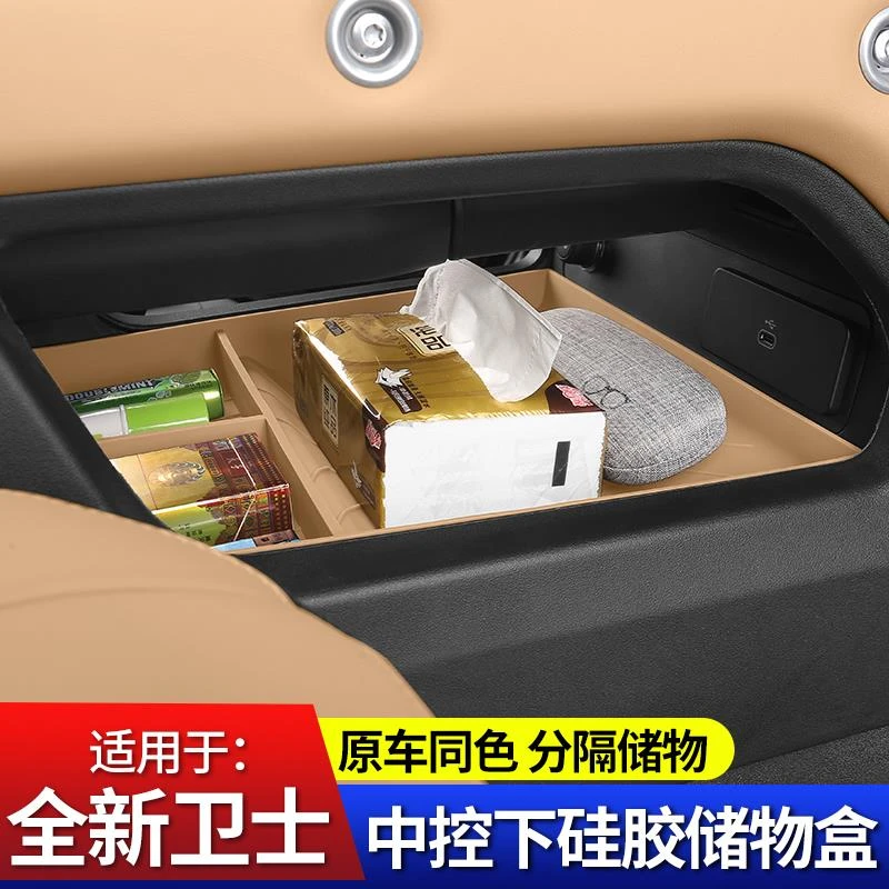 适用25款路虎新卫士90/110中控下层储物盒车内专用收纳硅胶储物盒
