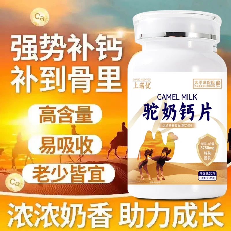 【发十瓶】驼奶钙片儿童青少年孕妇中老年补钙