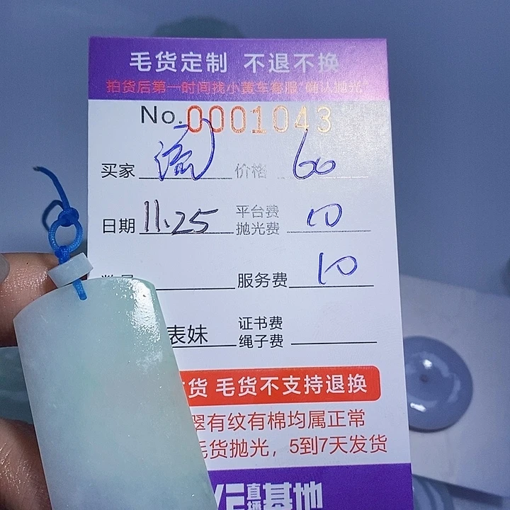 流***月定制翡翠未镶嵌翡翠