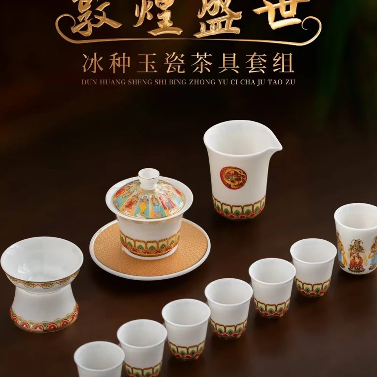 【顺裕斋严选】茶器·敦煌盛世冰种玉瓷茶具套装