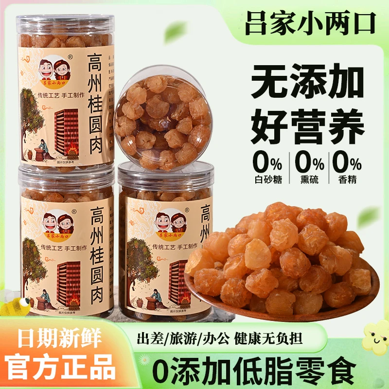 吕家小两口老树无核肉/龙眼肉干250g罐肉厚饱满去核干桂圆干