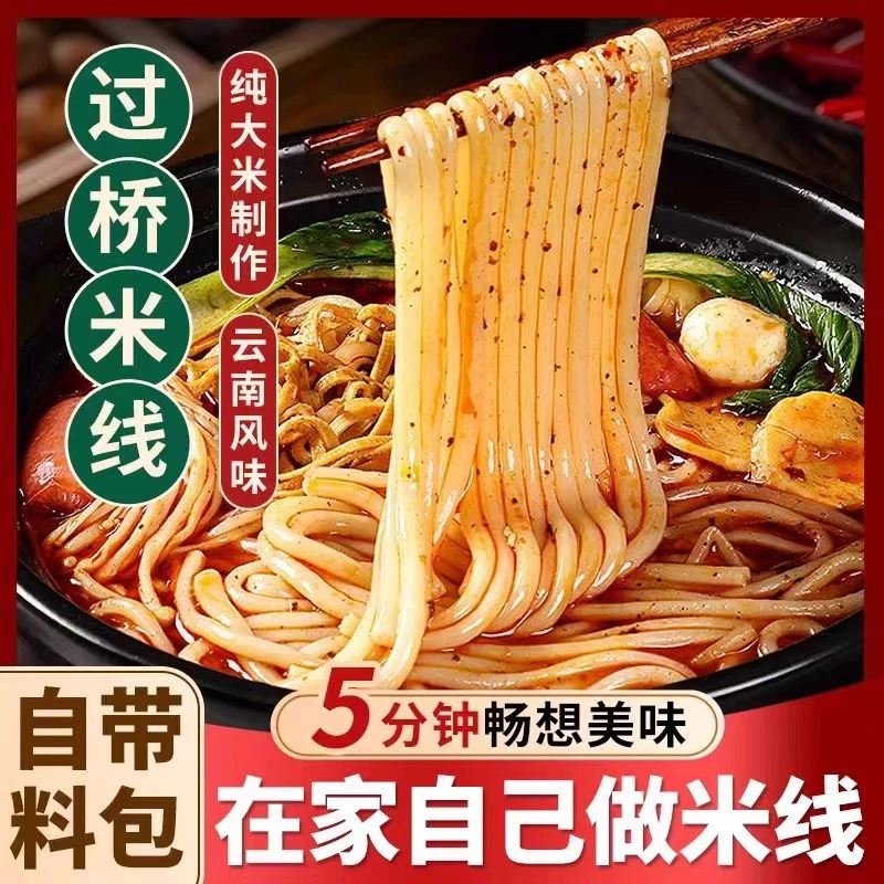 过桥米线350g/袋真空方便速食夜宵香辣粗米线麻辣鲜香美味好吃
