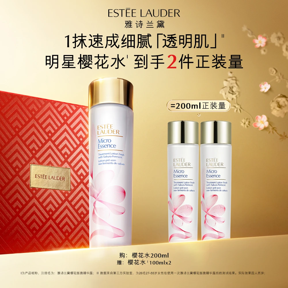 雅诗兰黛第二代樱花水 补水保湿修护舒缓油皮精华净澈