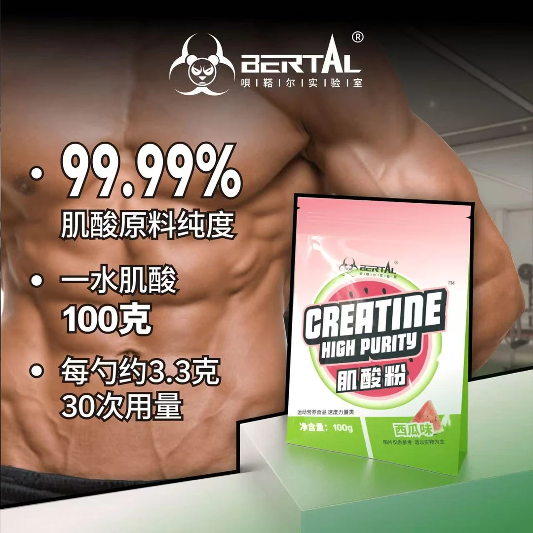 BERTAL贝塔尔实验室一水肌酸果味西瓜水蜜桃口味高纯度