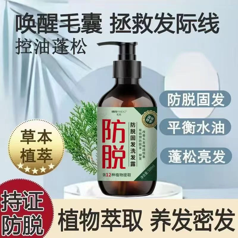 草本洗发水滋养修护控油去屑止痒植物萃取蓬松洗发露