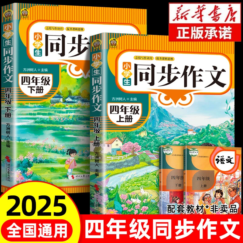 新版四年级上下册同步作文人教版同步课本写作技巧素材大全作文写