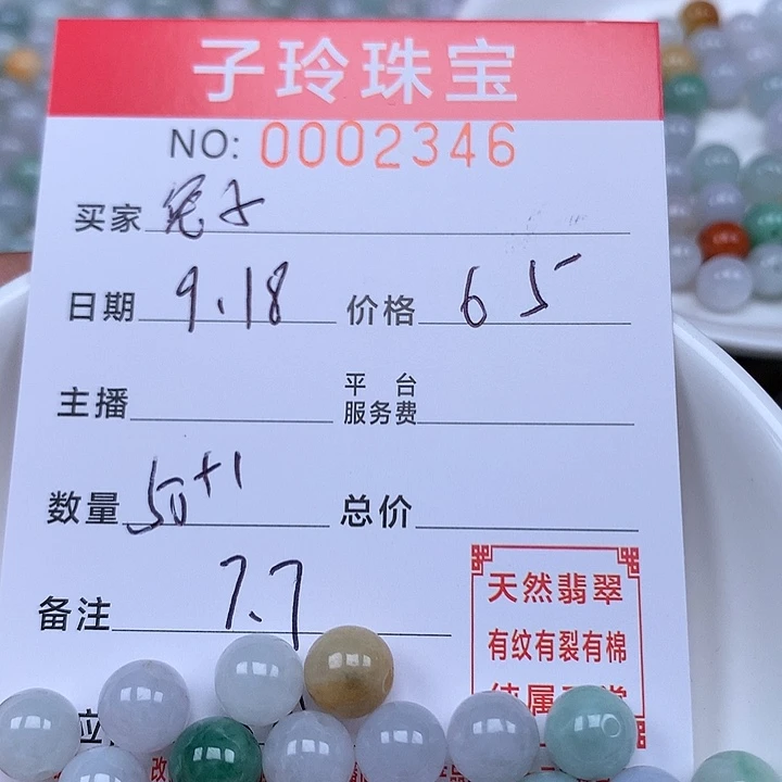 Ꮤ***子散珠翡翠珠子。