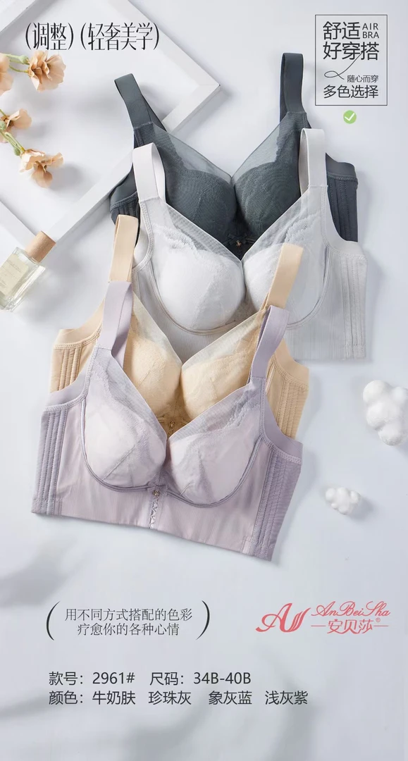 美容院线调整型2961B杯牛奶杯文胸 加宽加高网布莫代尔里料
