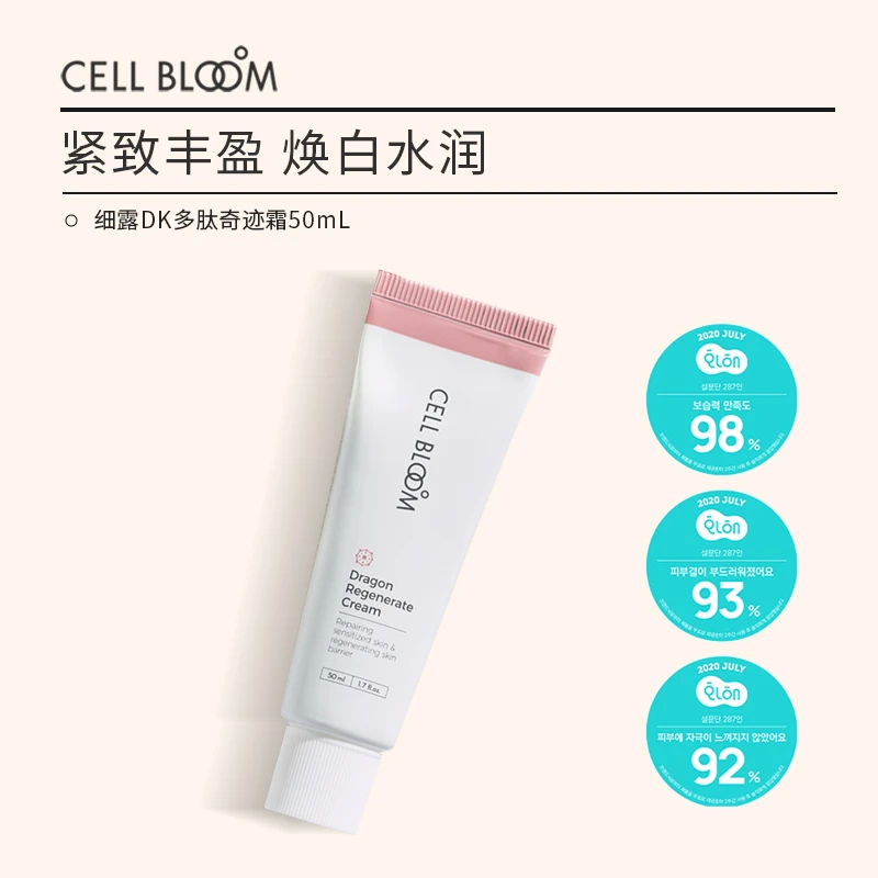 CELL BLOOM东丘制药细露DK多肽奇迹霜补水保湿淡纹修护面霜50ml