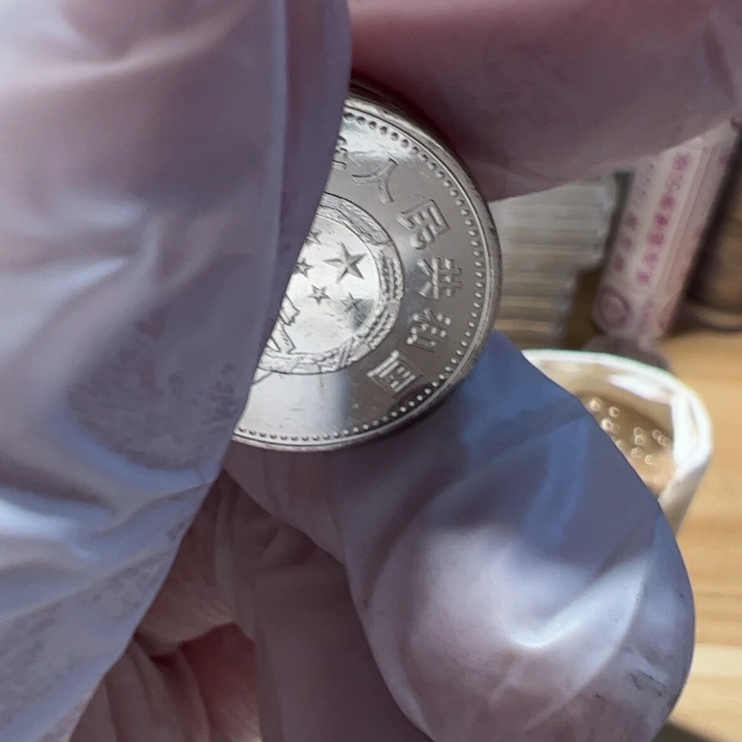 其他普通金属币中币