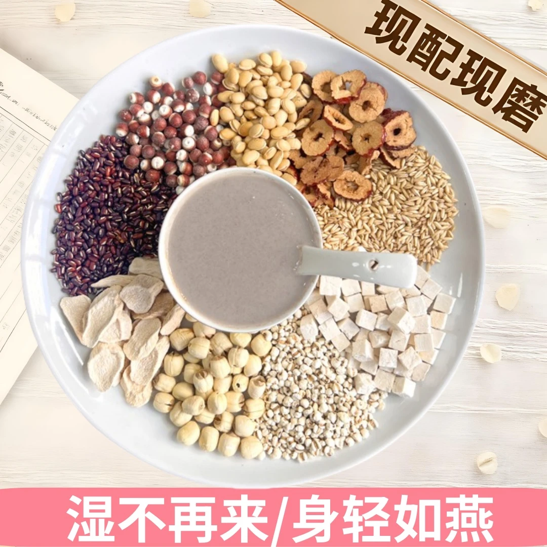 3-现磨【湿不再来】赤小豆茯苓薏仁九珍粉/不做小潮人/四