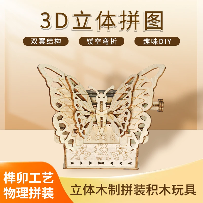 diy自制木制拼装镂空蝴蝶模型手工机械益智玩具创新礼物材料包