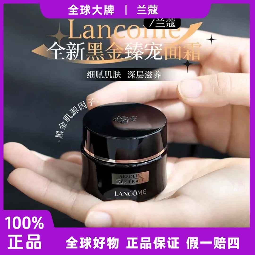 兰蔻全新黑金臻宠面霜15ml Y5