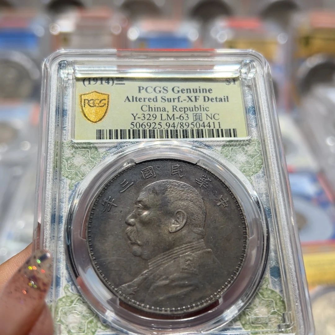 银PCGS评级五彩三年大头老银元4411