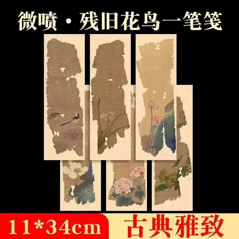 新款微喷小楷书法创作宣纸7-8分熟古风信笺书法纸残片花鸟一笔笺
