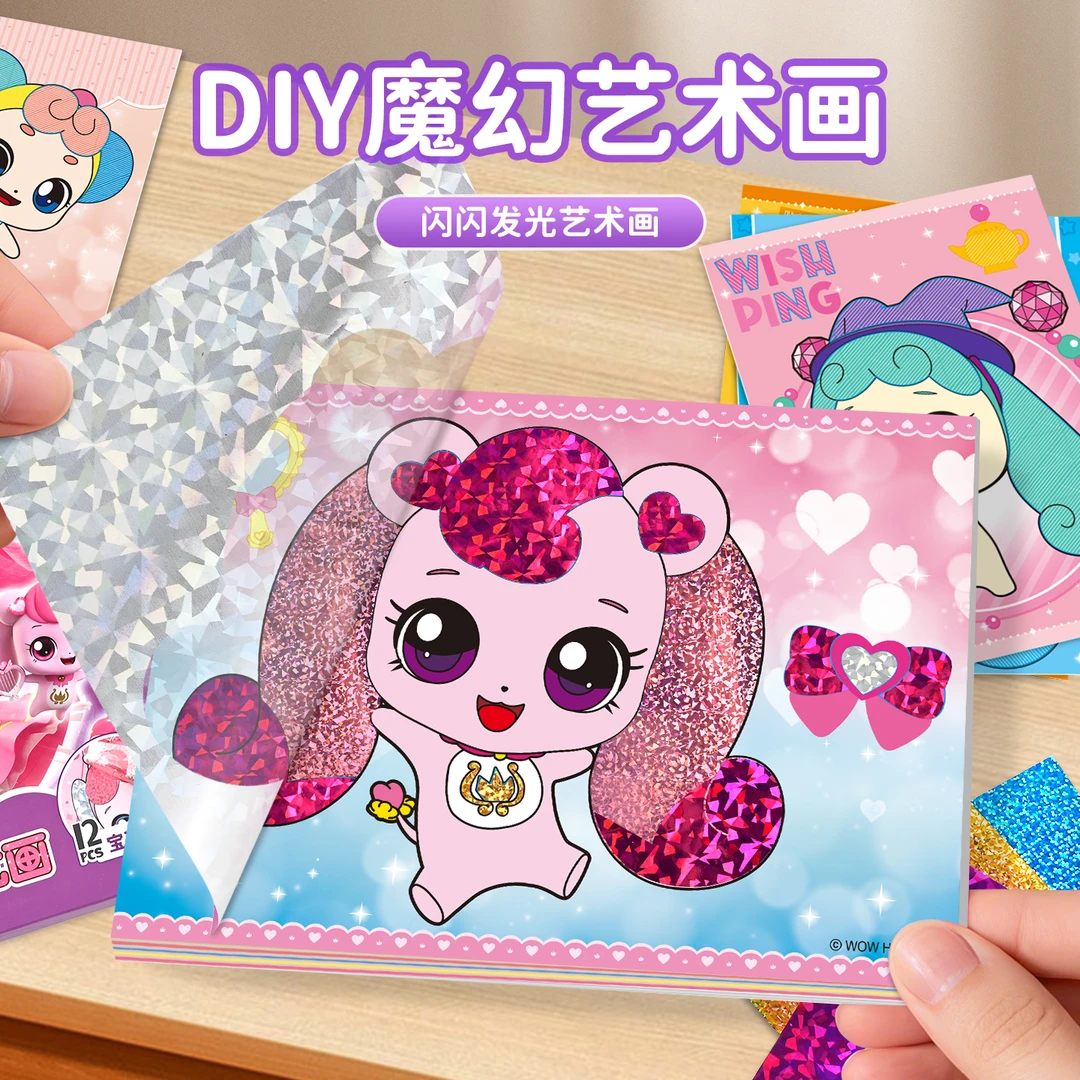 奇妙萌可创意贴纸儿童手工DIY制作闪纸粘贴画2-6岁女孩幼儿园玩具