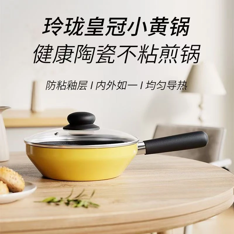 【厚皮橙同款】皇冠大黄锅22cm天空闪耀不粘锅滑蛋锅烹饪用具x