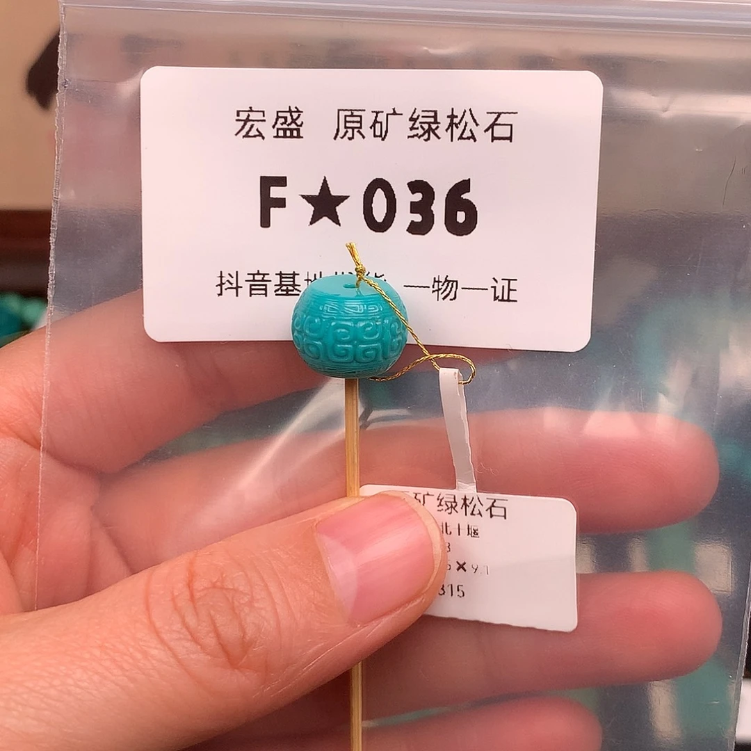 绿松石未镶嵌绿松石12.5*9.1