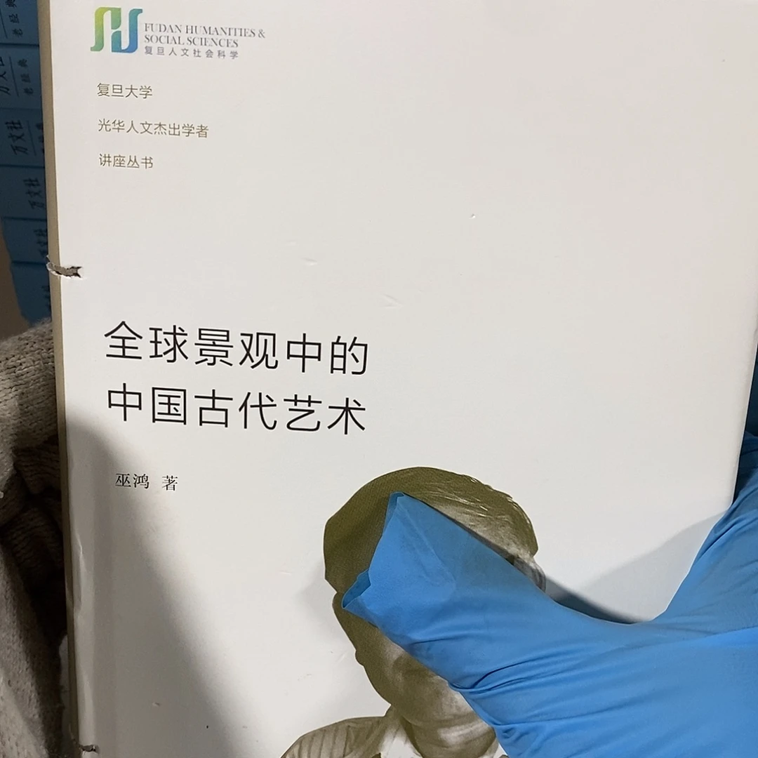 全球景观中的中国古代艺术
