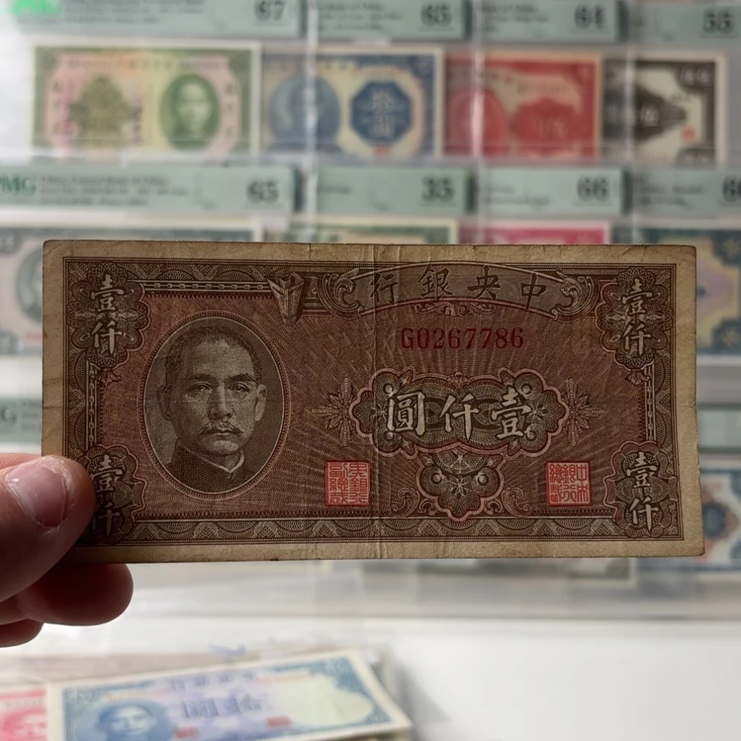 中央银行壹仟圆0267786单字轨……