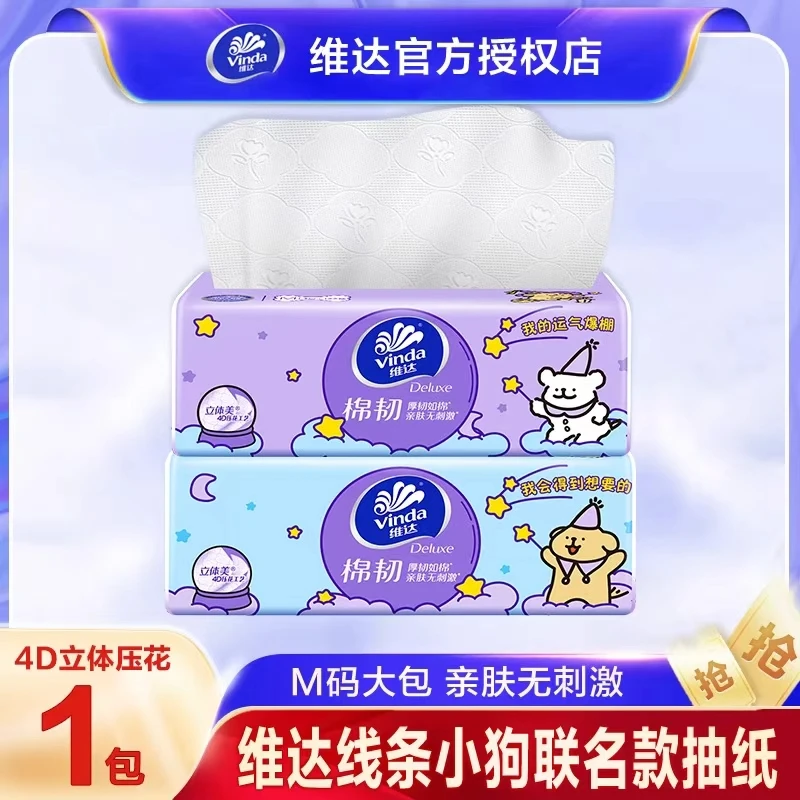 【M码】维达线条小狗1包*100抽M码加大家抽亲肤吸水加厚吸油立体