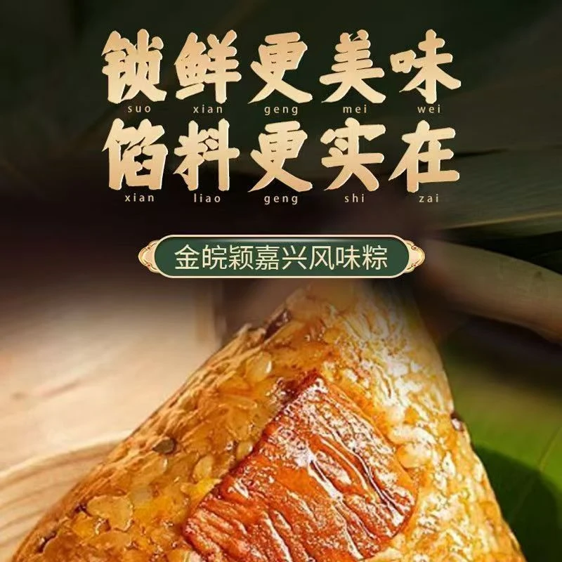 嘉兴风味鲜肉粽蛋黄肉粽豆沙蜜枣粽真空包装早餐速食