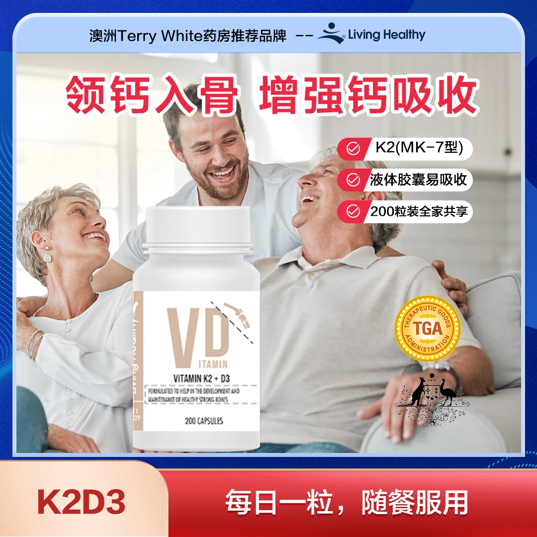 Living Healthy维生素K2D3胶囊200粒*2瓶（mk-7）补钙搭档澳洲进口