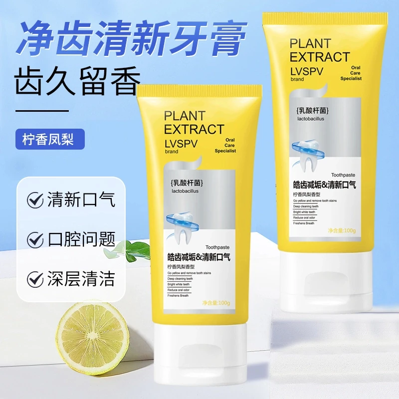 皓齿减垢清新口气牙膏 柠香凤梨香型