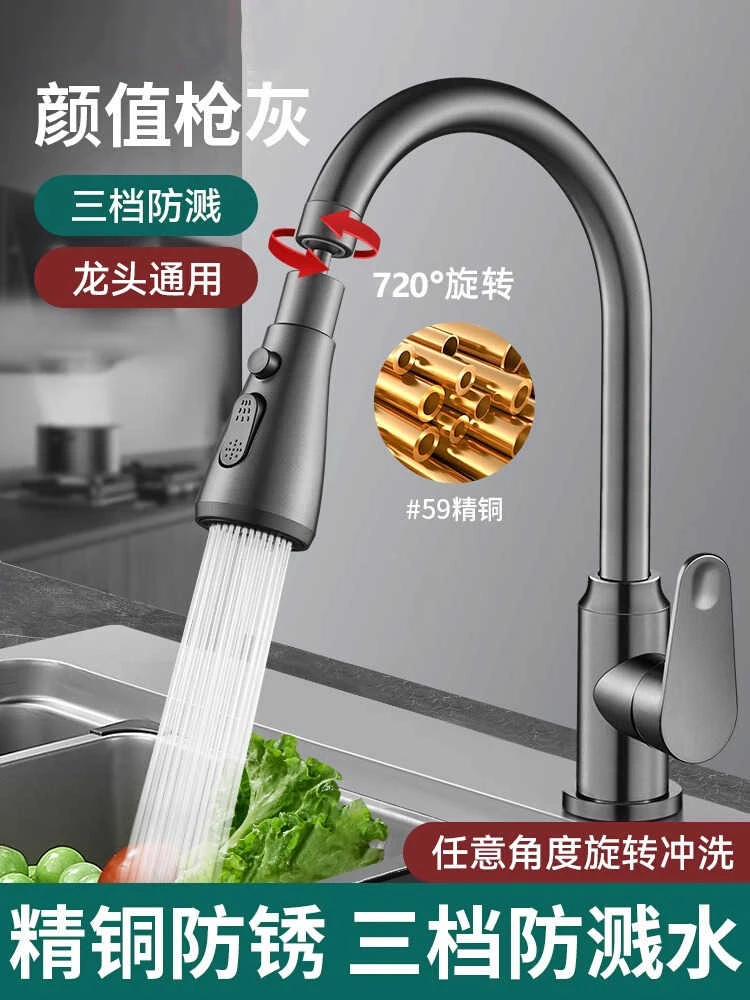 厨房水龙头防溅水神器万向通用洗菜盆水龙头加长旋转花洒