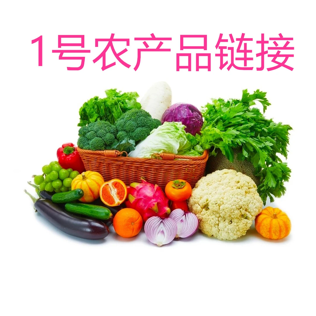 1号农产品福利款链接福建农家土农产品番薯