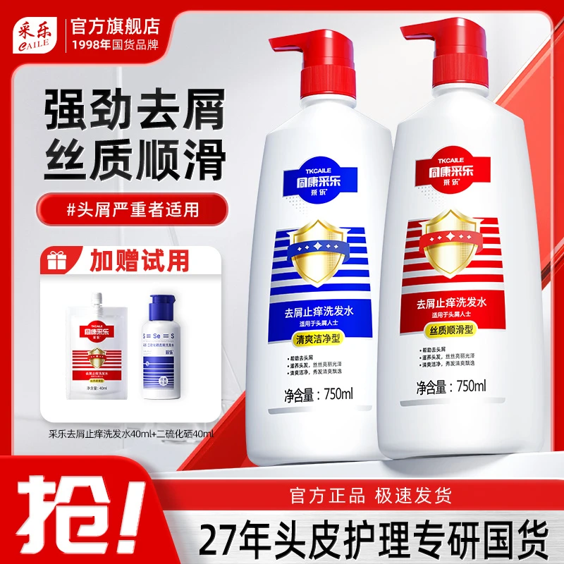 采乐分肤专研【头屑反复】洗发水控油男女老少 滋养洗头膏 国货去屑