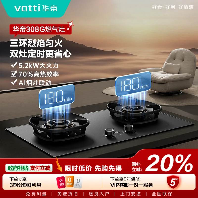 Vatti/华帝i10308G定时双灶联动台嵌两用AG玻璃灶具燃气灶家用