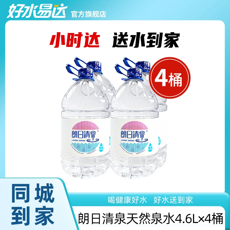 朗日清泉天然泉水4.6L×4【佛山专享】