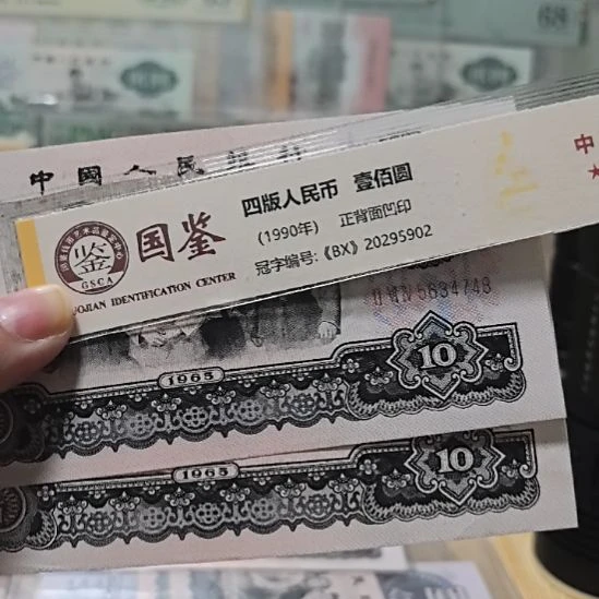只***好塑料大团结两连号花开5634748-49