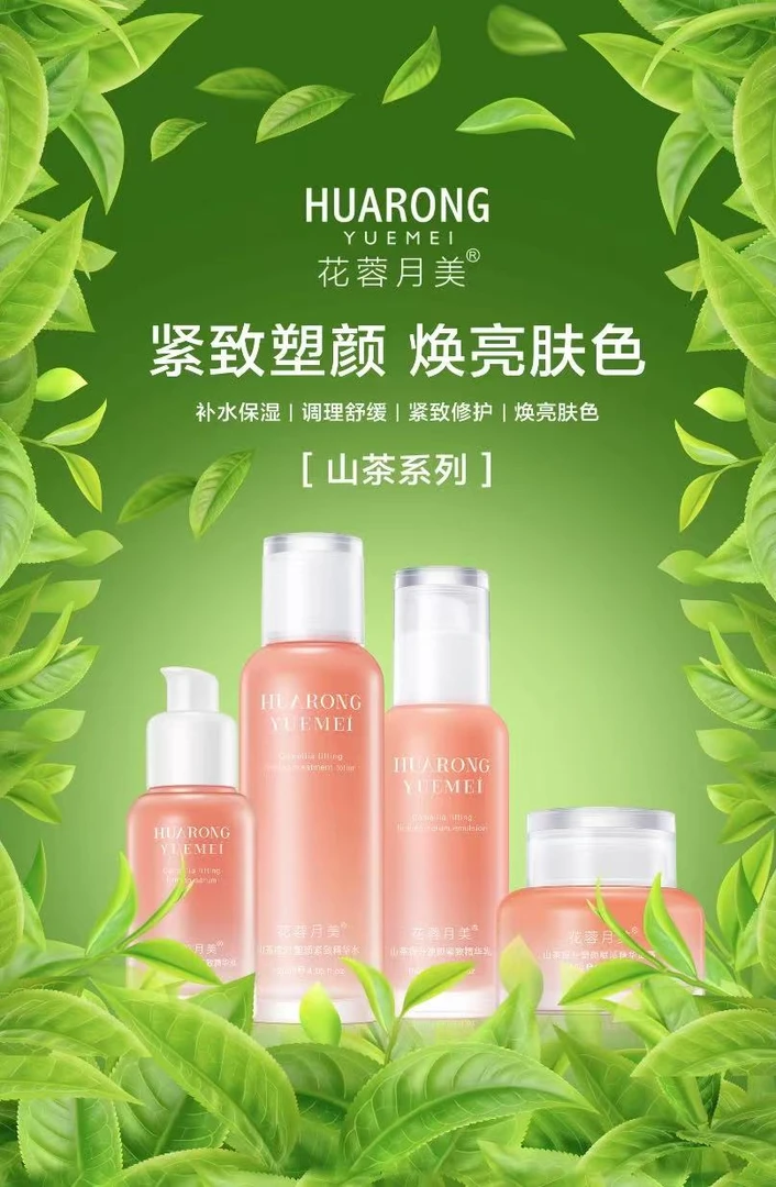 花蓉月美山茶提升塑颜紧致精华水