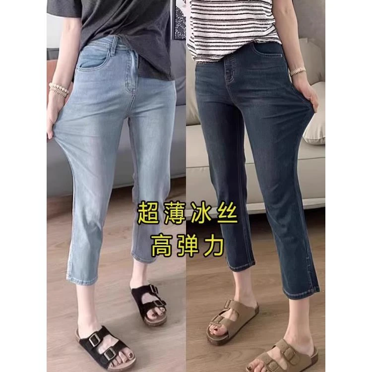 大码冰丝牛仔裤女夏季薄款梨形身材胖mm显瘦高腰弹力九分烟管裤