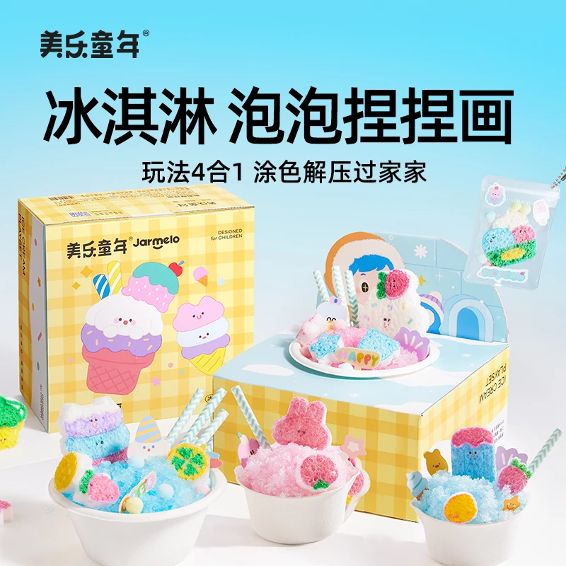 美乐童年泡泡捏捏画儿童diy手工涂色3D捏捏解压过家家冰淇淋游戏