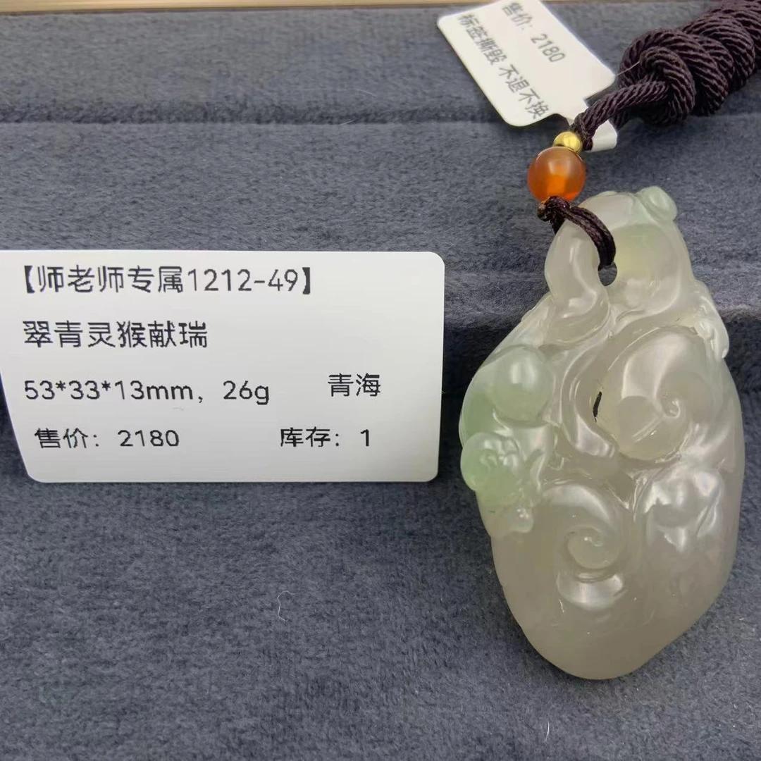 【师老师专属1212-49】BYZ-1212-183-翠青灵猴献瑞-青海53*33*13